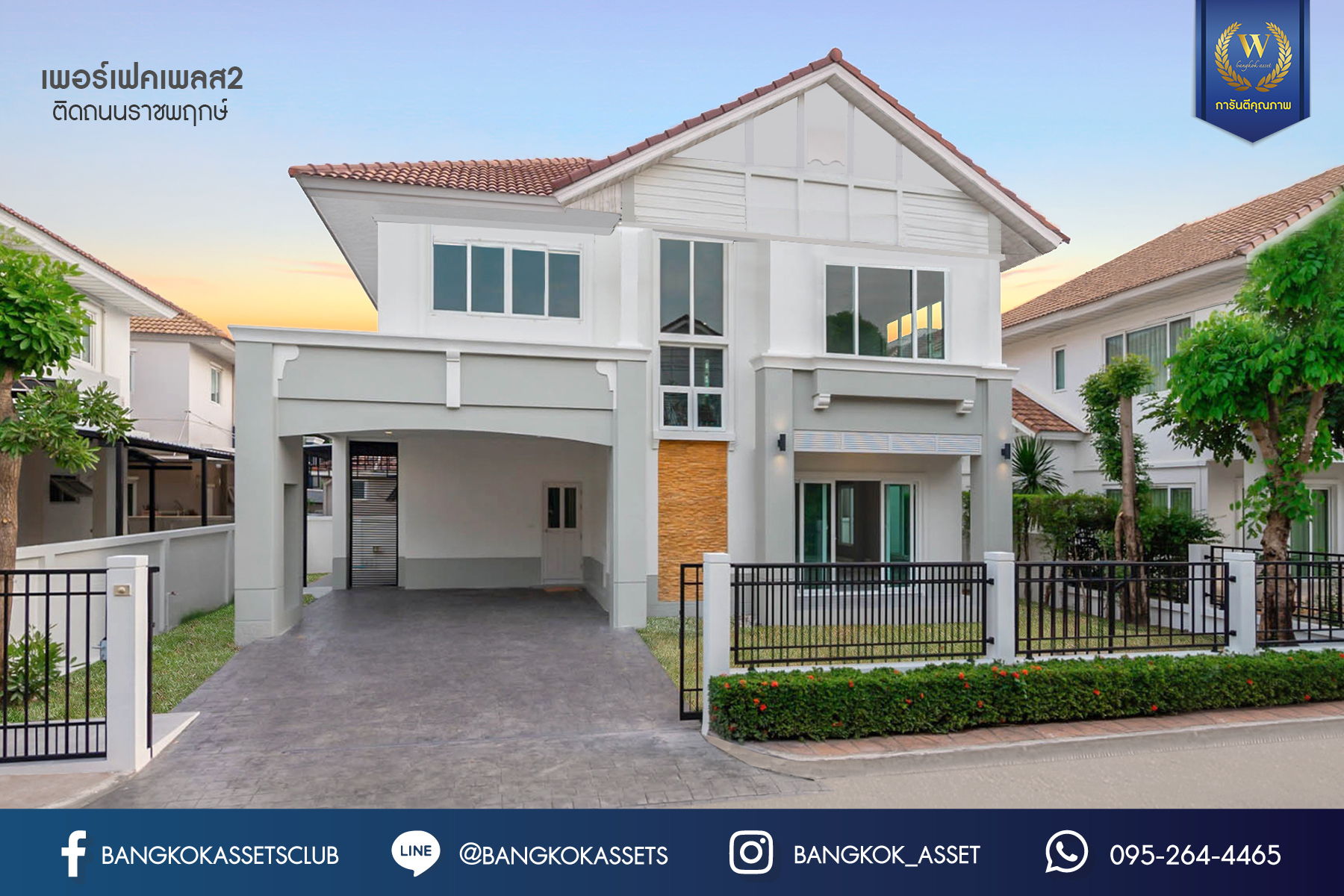 บ้านมือสองตกแต่งใหม่ แบรนด์ Property Perfect ม.เพอร์เฟคเพลส2 ติดถนนราชพฤกษ์ โซนใกล้สวนและทะเลสาบ หลังใหญ่ เนื้อที่ 61.9 ตร.ว. ฟังก์ชั่น 3 ห้องนอน 3 ห้องน้ำ จอดรถได้ถึง 4 คัน พร้อม Living Room บนทำเลติดถนนราชพฤกษ์ ใกล้วงเวียนพระราม5 และรถไฟฟ้า "สถานีบางรักน้อยท่าอิฐ"